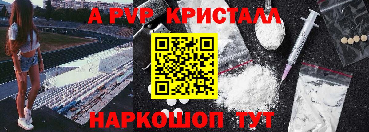 A-PVP  Вход с VPN  Борзя  Alpha-PVP кристаллы  Альфа ПВП мука 