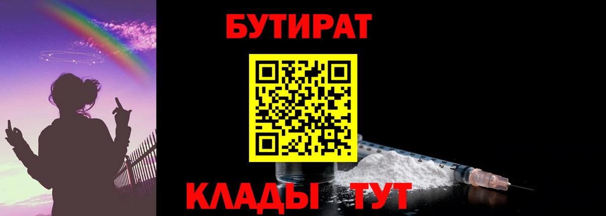 БУТИРАТ Butirat  Вход с VPN  Борзя 