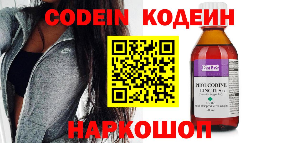 Кодеин напиток Lean (лин) Борзя