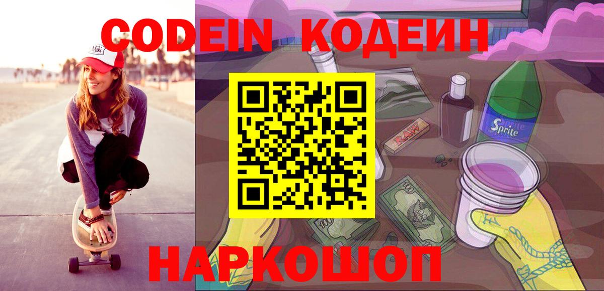 Борзя  Codein напиток Lean (лин)  Вход с VPN  Codein напиток Lean (лин) 