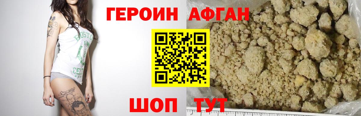 Героин белый Борзя