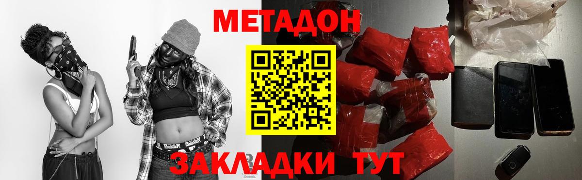 МЕТАДОН methadone Борзя