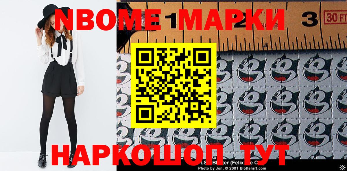 Борзя  Марки N-bome 1500мкг  Вход с VPN 